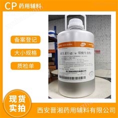 润唇膏原料 维E油 生育酚乙酸酯 98含量