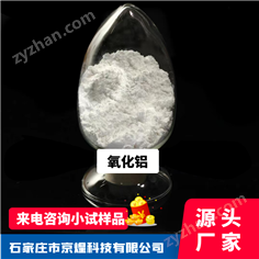 京煌科技 纳米氧化铝，纯度高，比表大