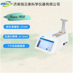 超微量分光光度计